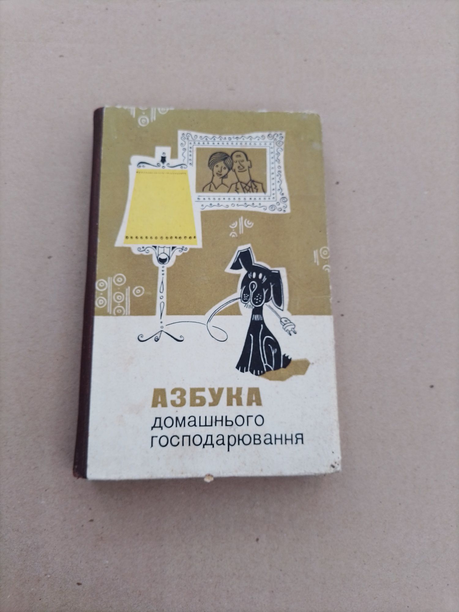 Азбука домашнього господарювання 369 аркушів