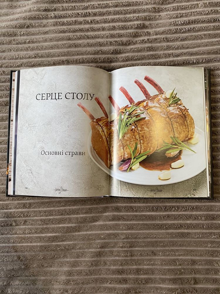 Кулінарна книга від Ектора