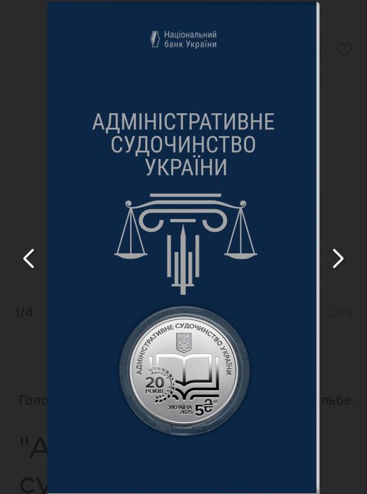 Адміністративне судочинство України" у сувенірному пакованні
