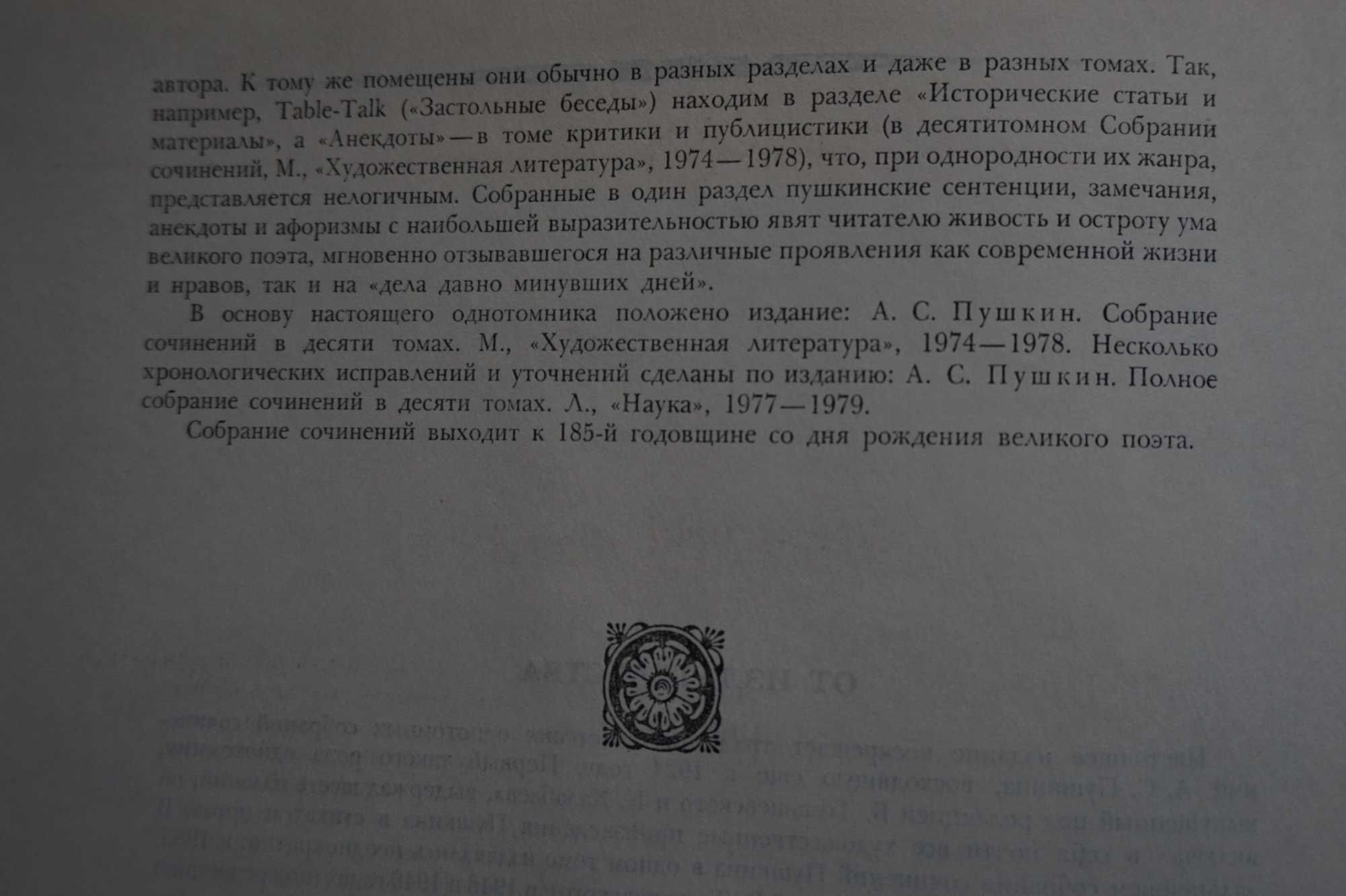 Книга. А.С.Пушкин. Собрание сочинений в одном томе. Стихотворения