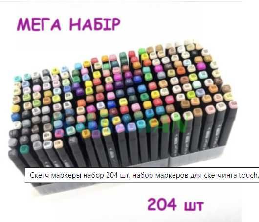 Маркери двосторонні TOUCH Sketch 204 шт.