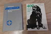 Краткий справочник ветеринарного врача. 400 советов любителю собак
