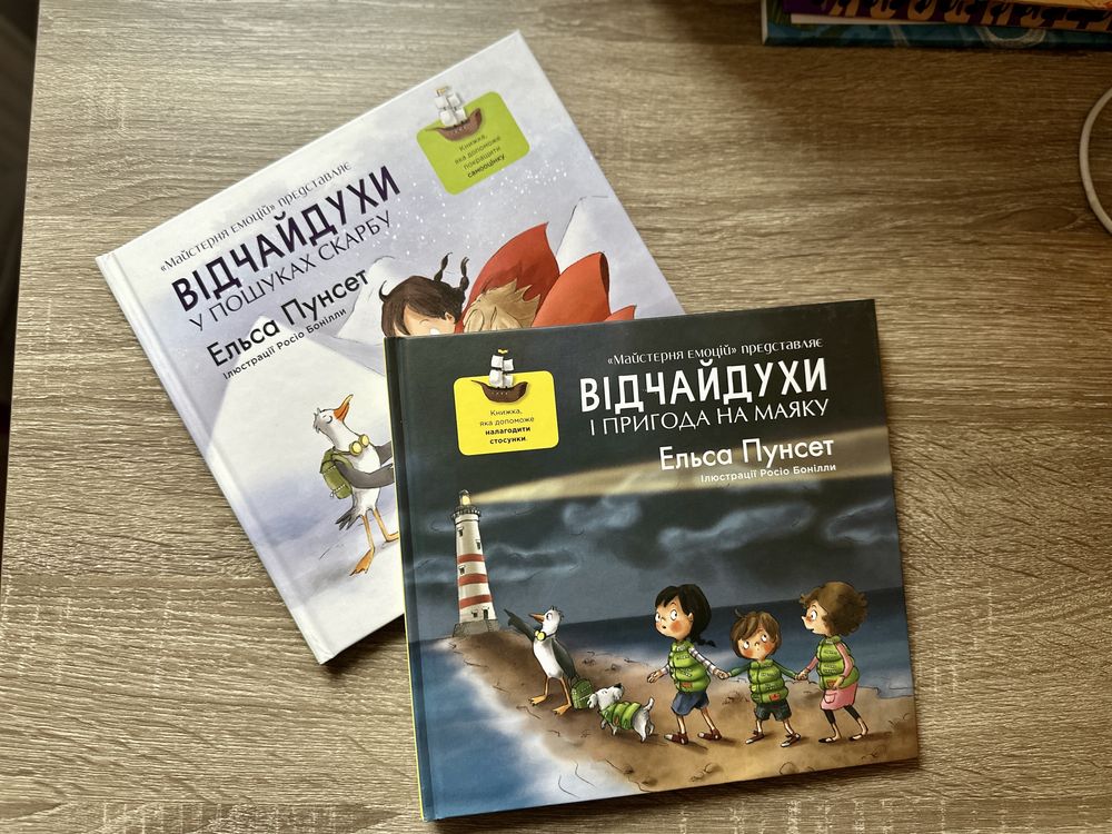 «Відчайдухи і пригода на маяку», Ельса Пунсет
