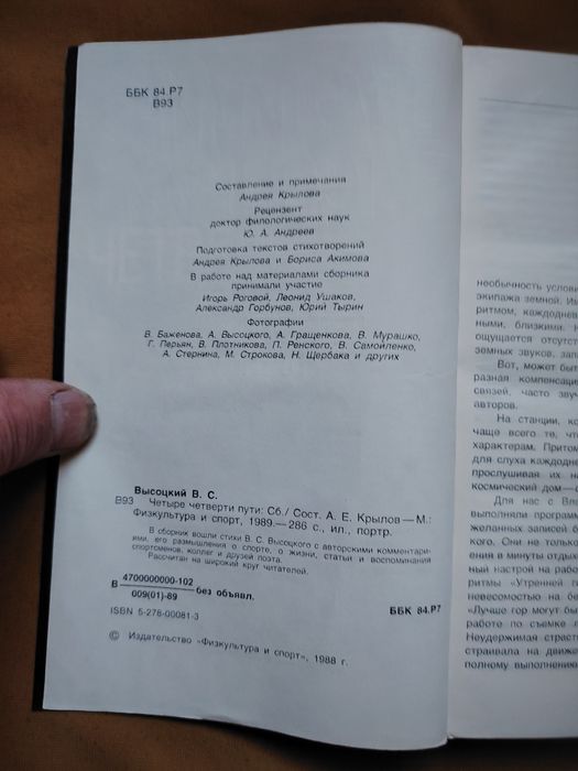 Владимир Высоцкий. Четыре четверти пути.