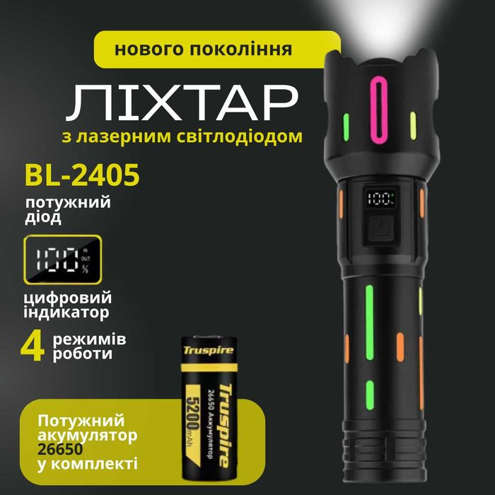 Ліхтар акумуляторний ручний BL-2405-TG, повербанк, індикація заряду