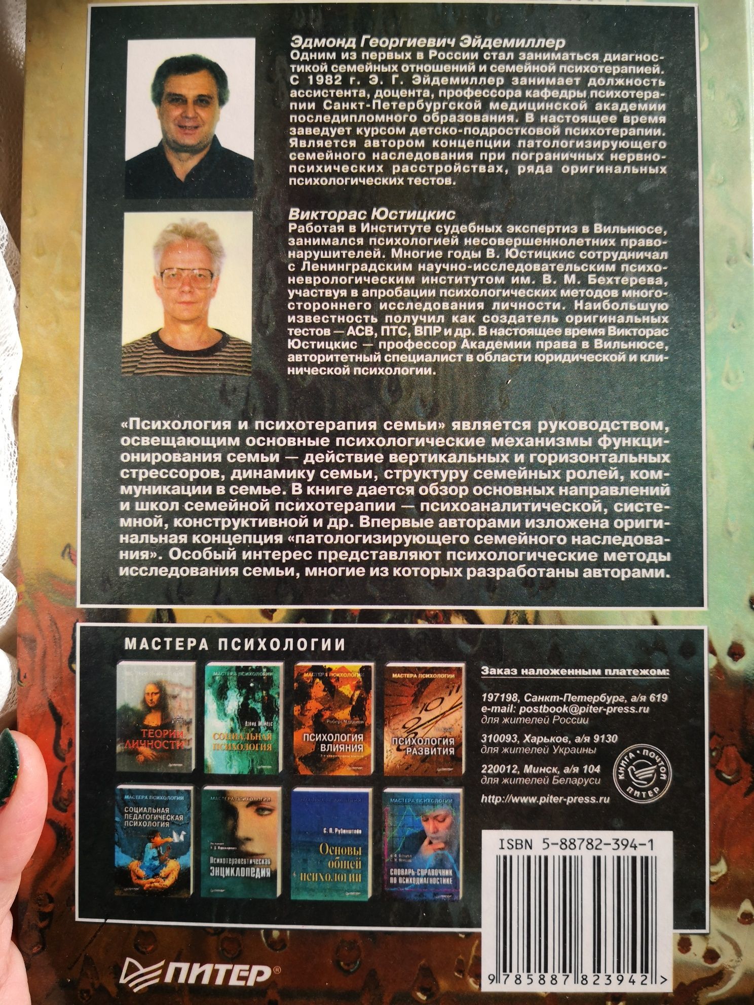 Психология и психотерапия семьи Э. Г. Эйдемиллер, В. Юстицкис