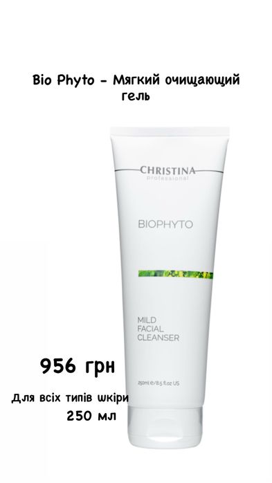 Очищувальний гель для обличчя Christina