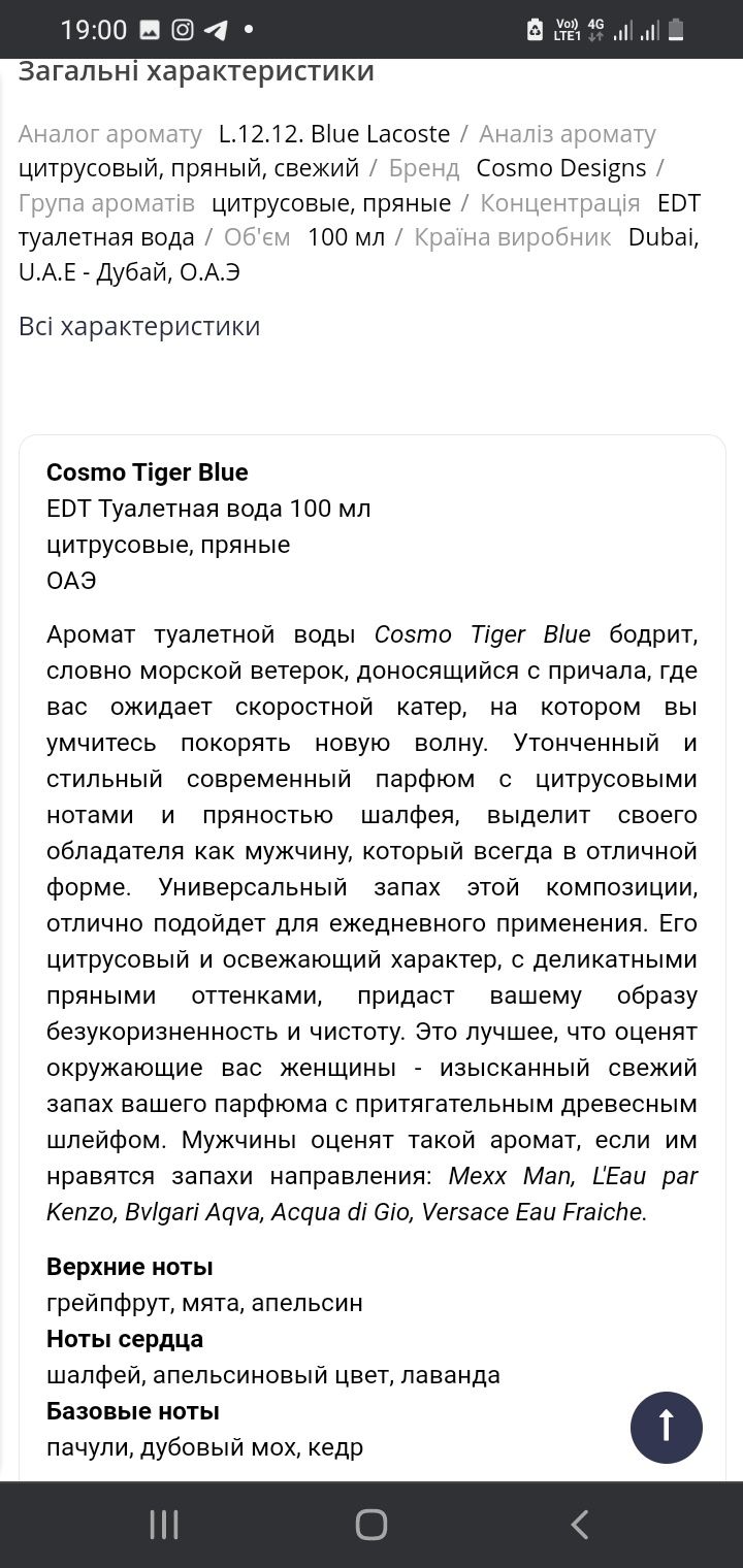 Пафюм для чоловіків