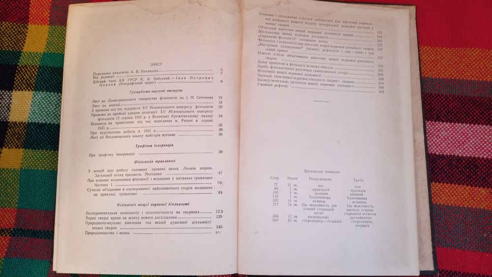 І.П.Павлов Вибрані твори 1949 рік АН УРСР Педіатрія книги