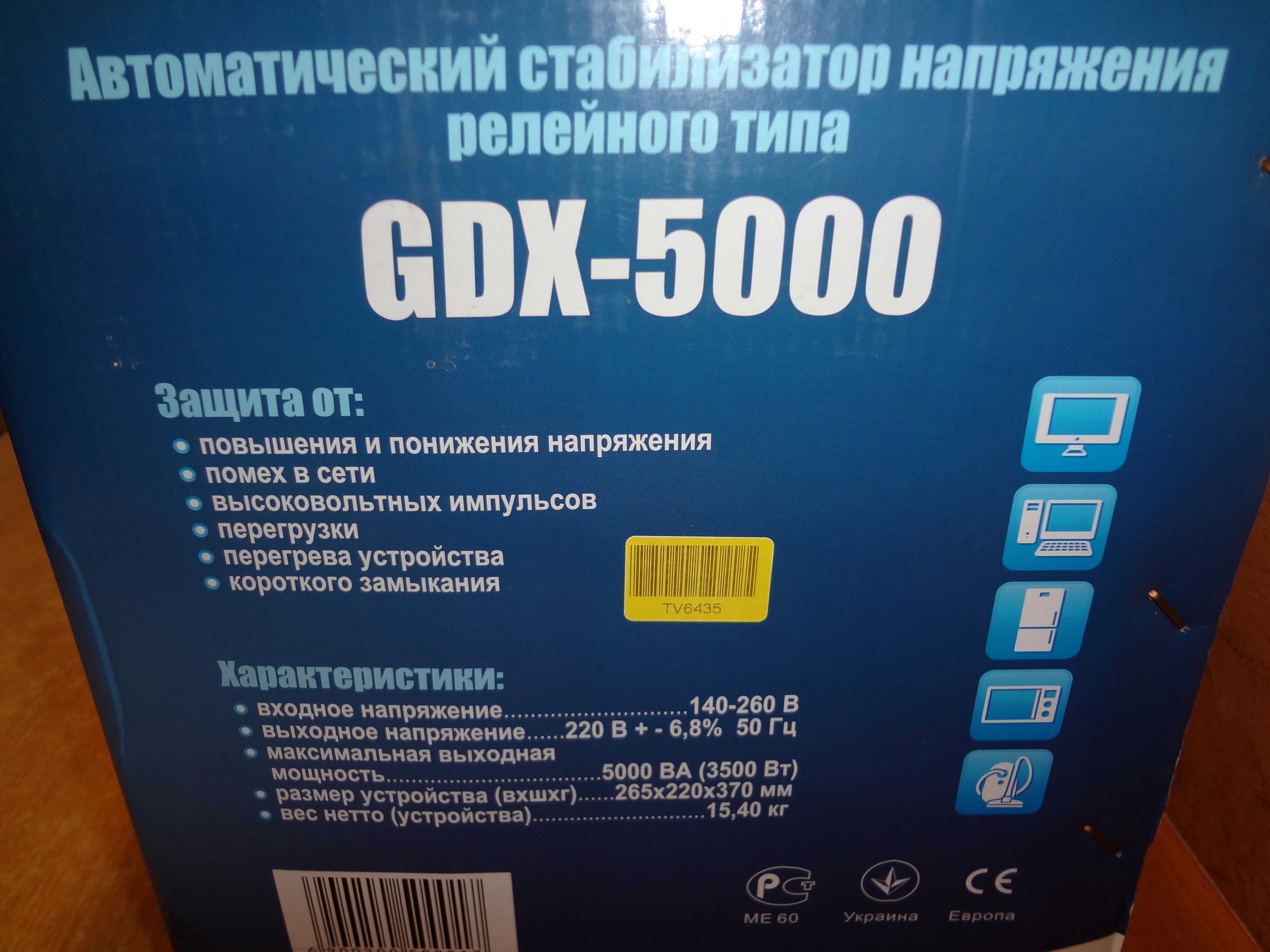Стабілізатор напруги автоматичний GEMIX GDX-5000 НОВИЙ!