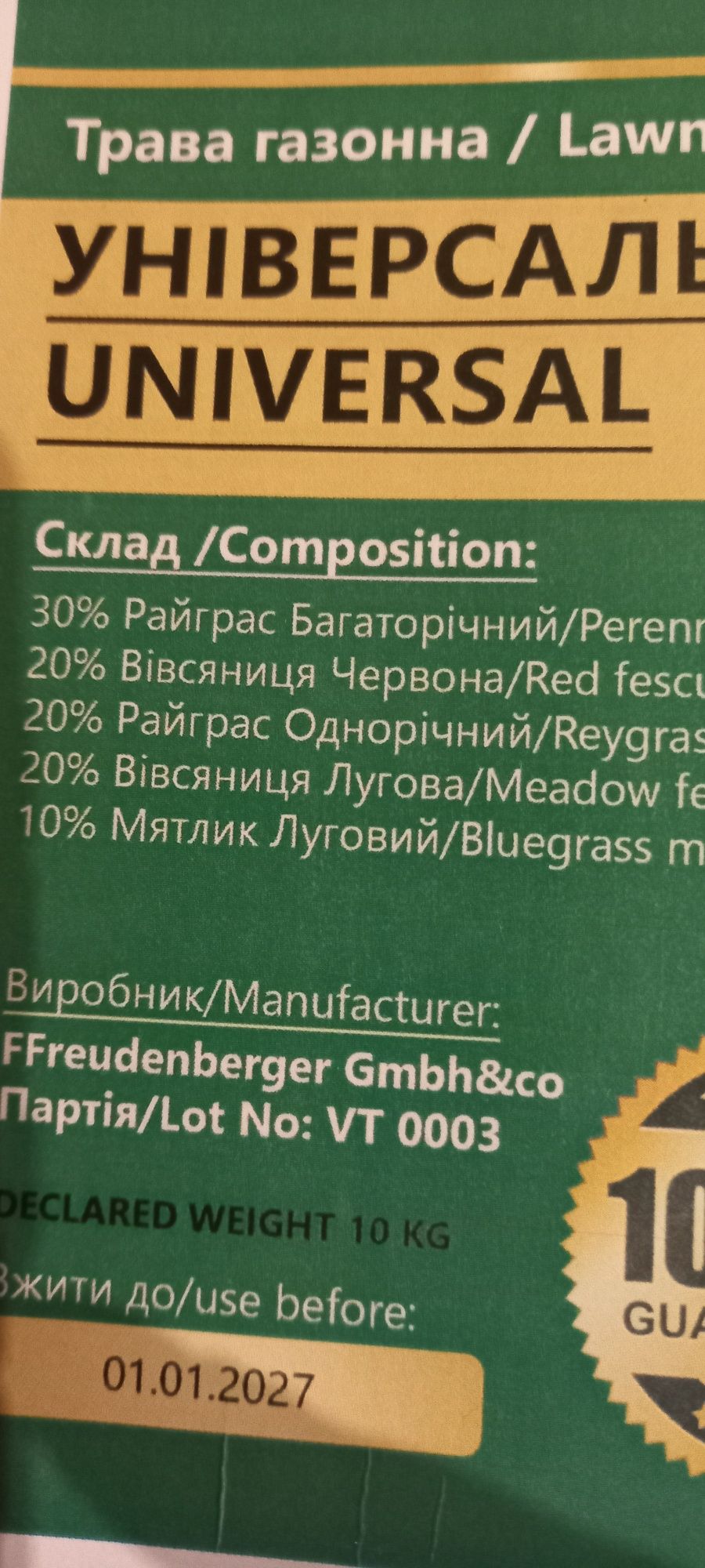 Газонная трава,газонка,газонна трава,10 кг