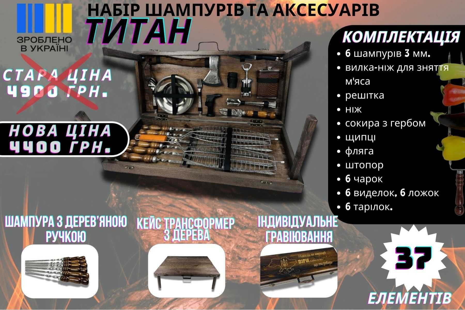 Акція! Мангальний набір шампурів , набор шампуров в кейсе , шампура
