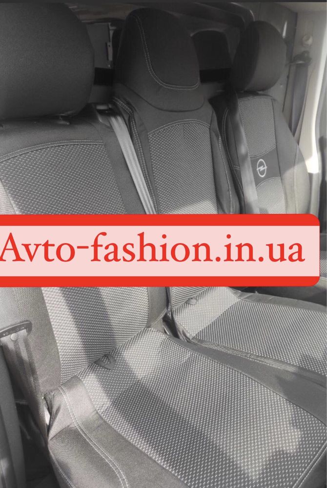 Чохли Opel Astra Zafira Vivaro Combo Meriva Vectra Omega Insignia Mokk