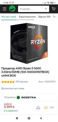 Процесор AMD Ryzen 5 5600 3.5GHz/32MB (100-100000927BOX) sAM4 BOX