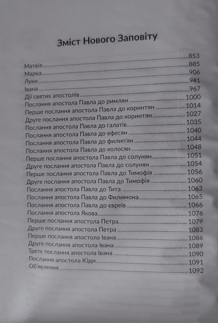 Біблія українською мовою