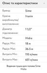 Водяна пушка для полива Sime Hidra