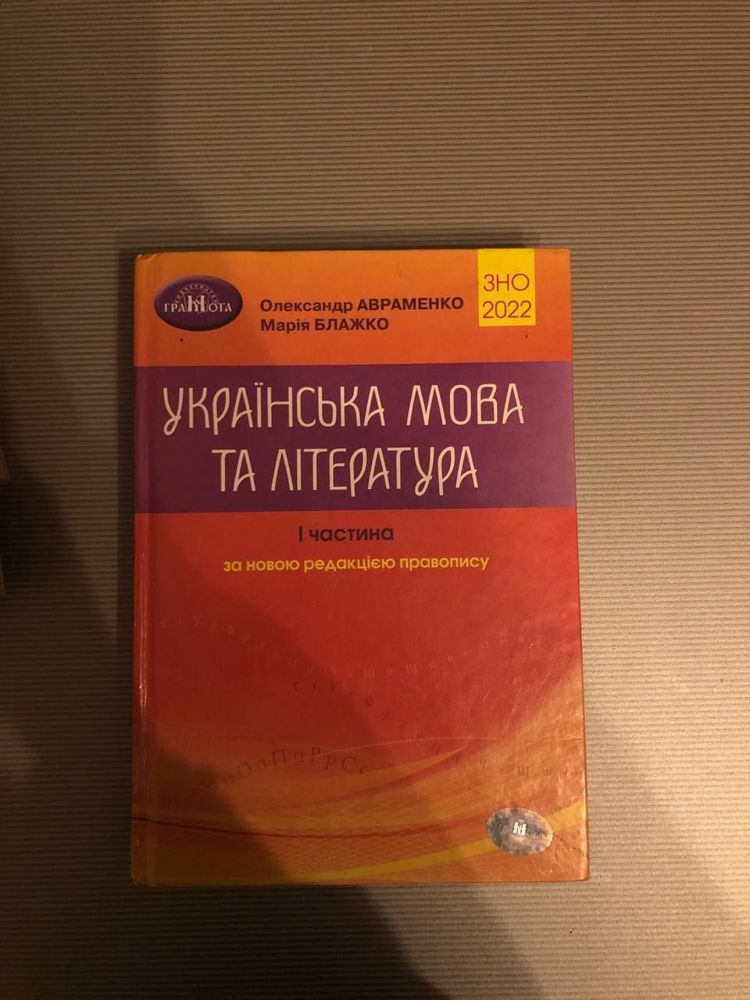 Книги підготовки до ЗНО-НМТ