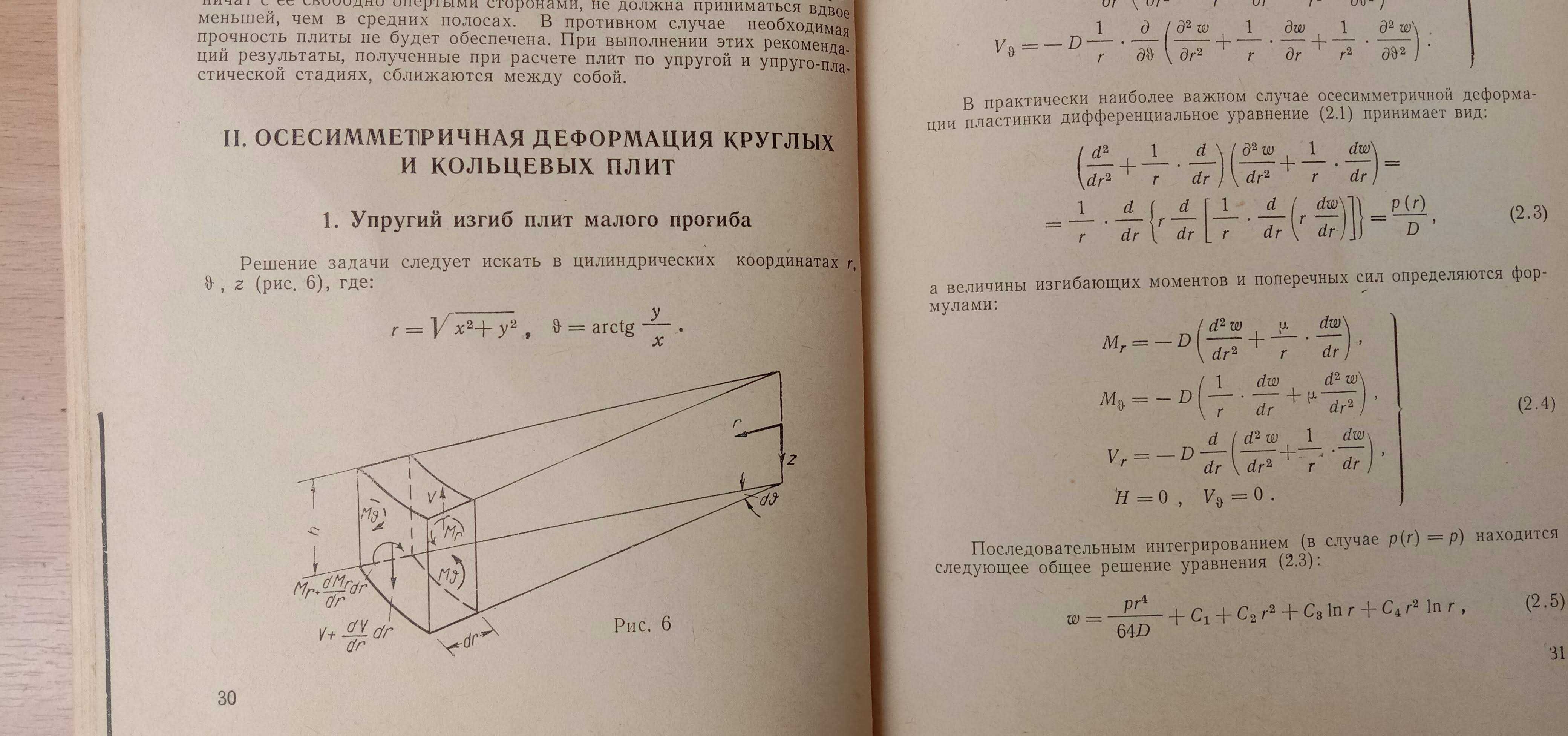 Книга «Расчет пластинок. Справочное пособие». 1959 г. Калманок А.С.