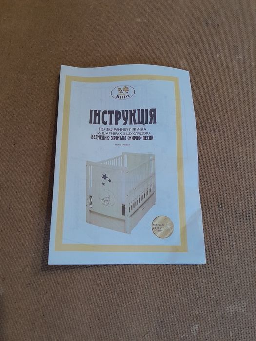 Дитяче ліжечко Дубок Ведмедик з маятником і шухлядою