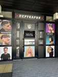 Перукарня запрошує Вас