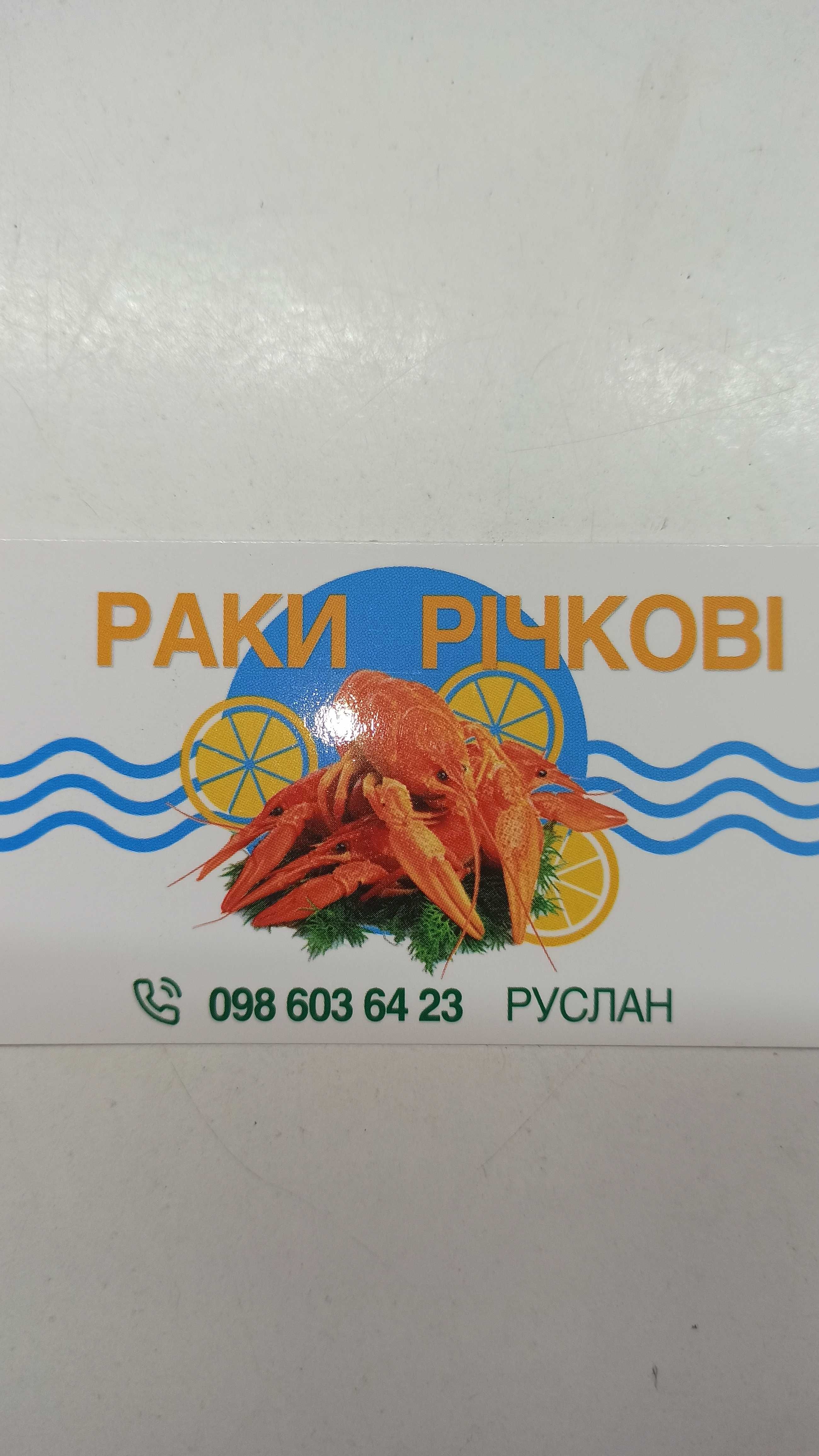 Раки Річкові Завжди Свіжі