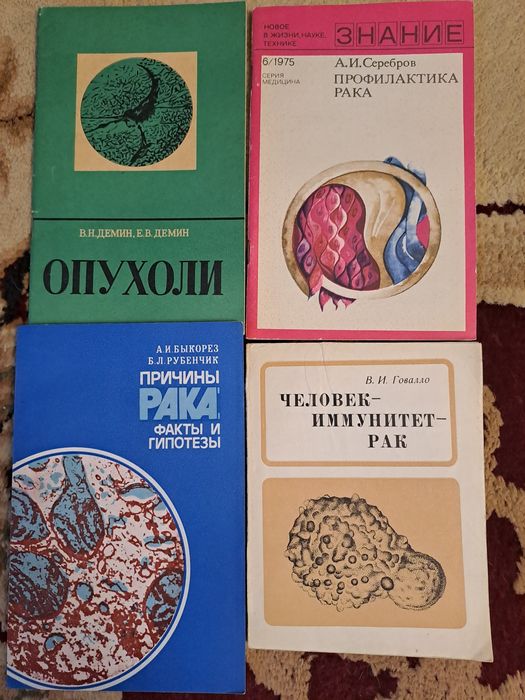Комплект Книга брошюра про рак, лек. растения, детские болезни, спорт