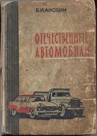 Литература по советским автомобилям ретро