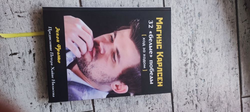 Книга "32 "белые" победы[ход за ходом]"