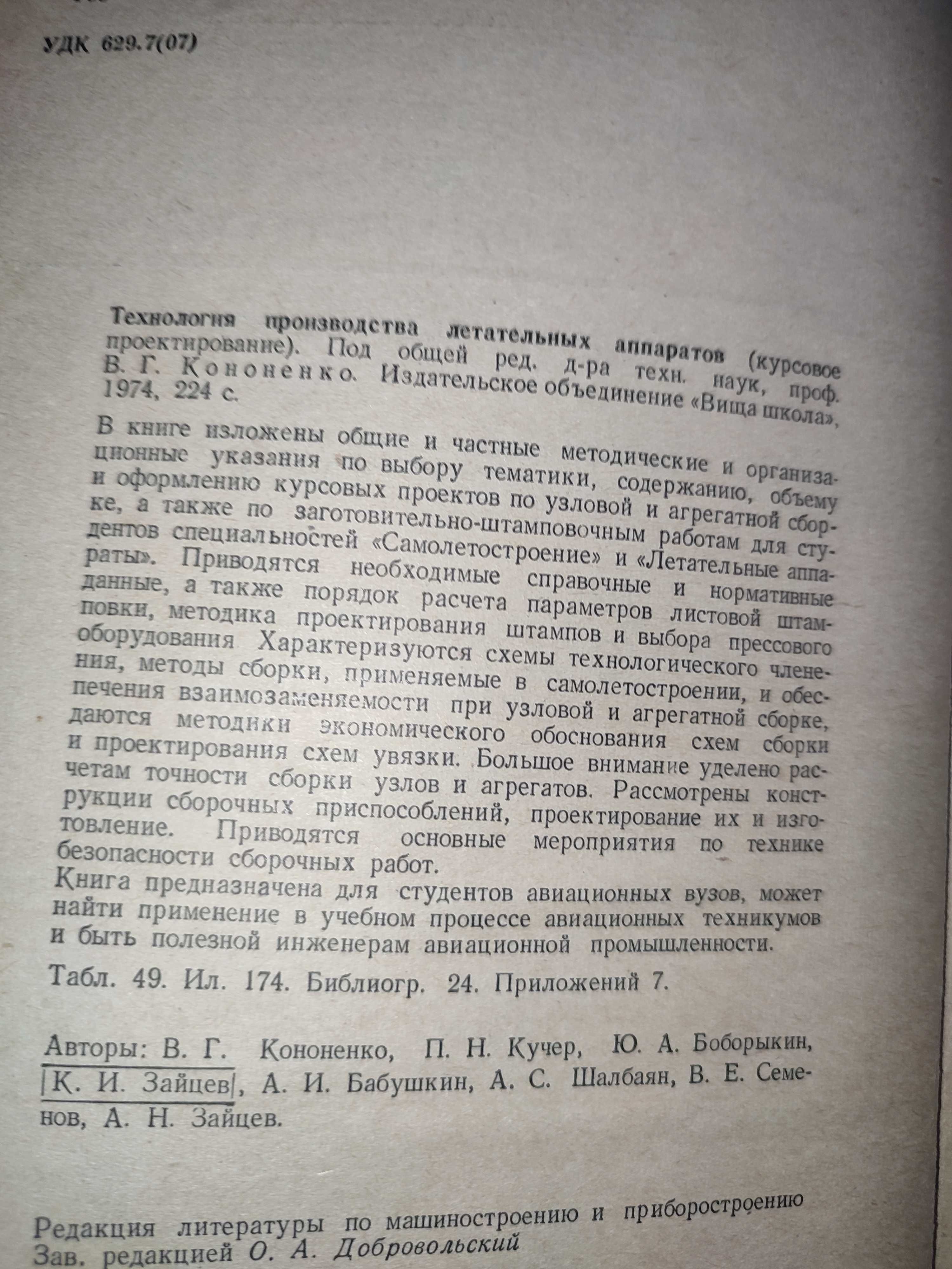 Технология производства летательных аппаратов Кононенко проектирование