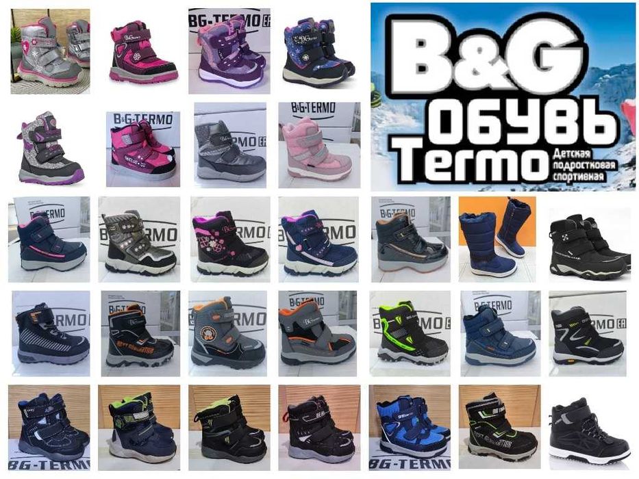 Термочеревики B&G. Термо ботинки, сапоги BG Termo. Термоботинки B&G