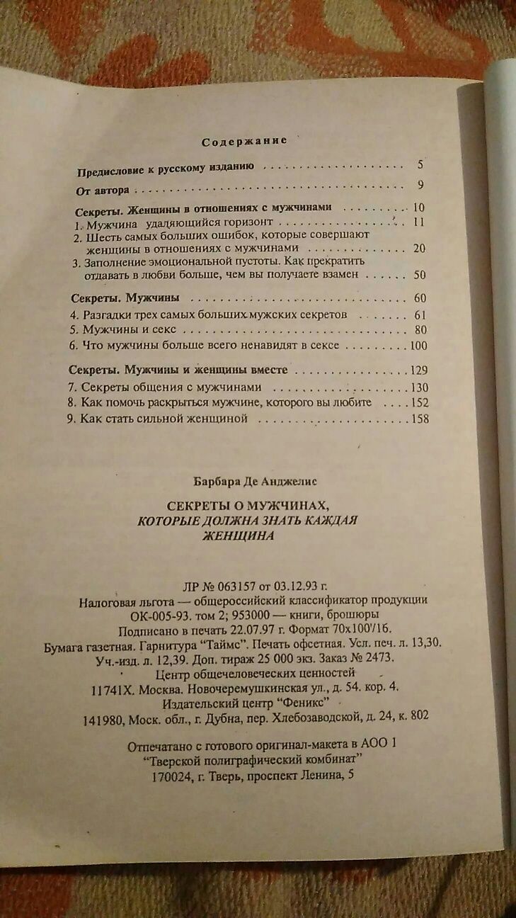 Секреты про чоловіків, які повинна знати жінка