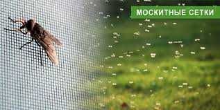 Сітка москітна, антикішка та інші .