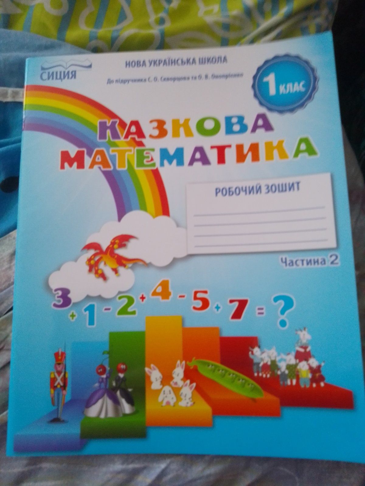 Зошит для письма та розвитку, Пономарьової, муз книга