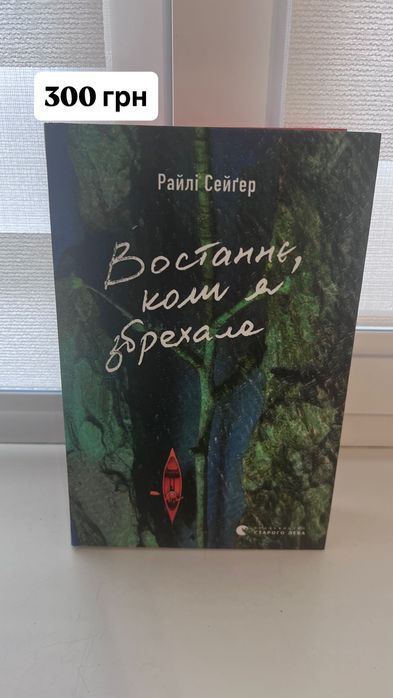«Жінка з каюти 10», «Одне за одним» Рут Веа