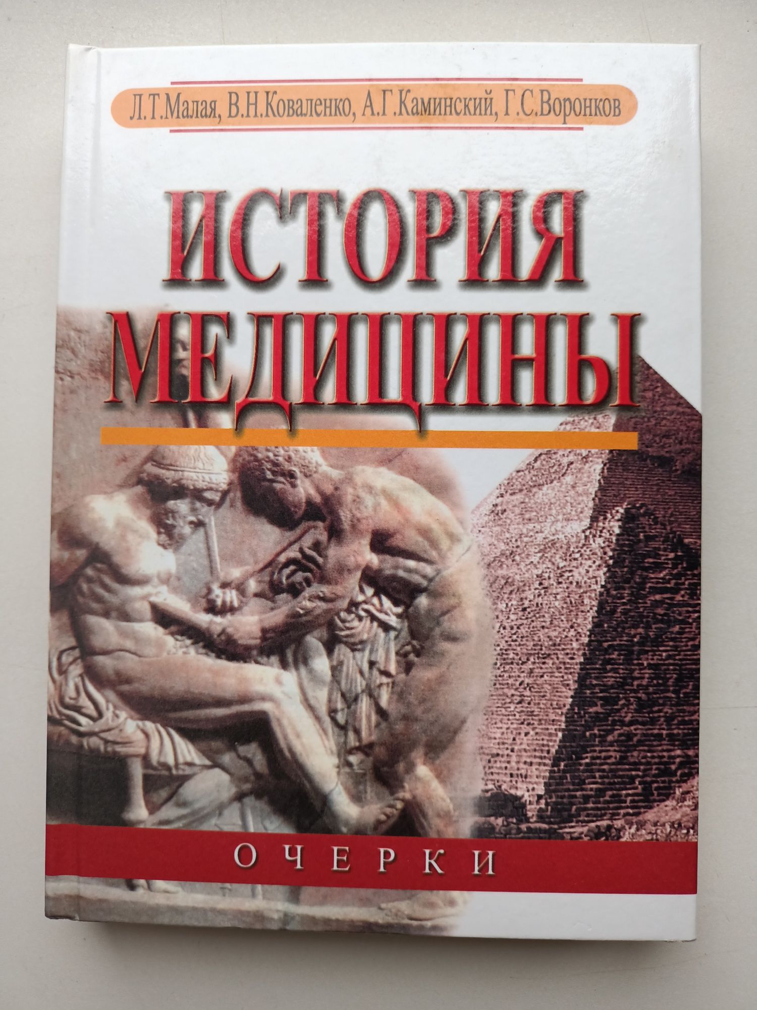 История медицины