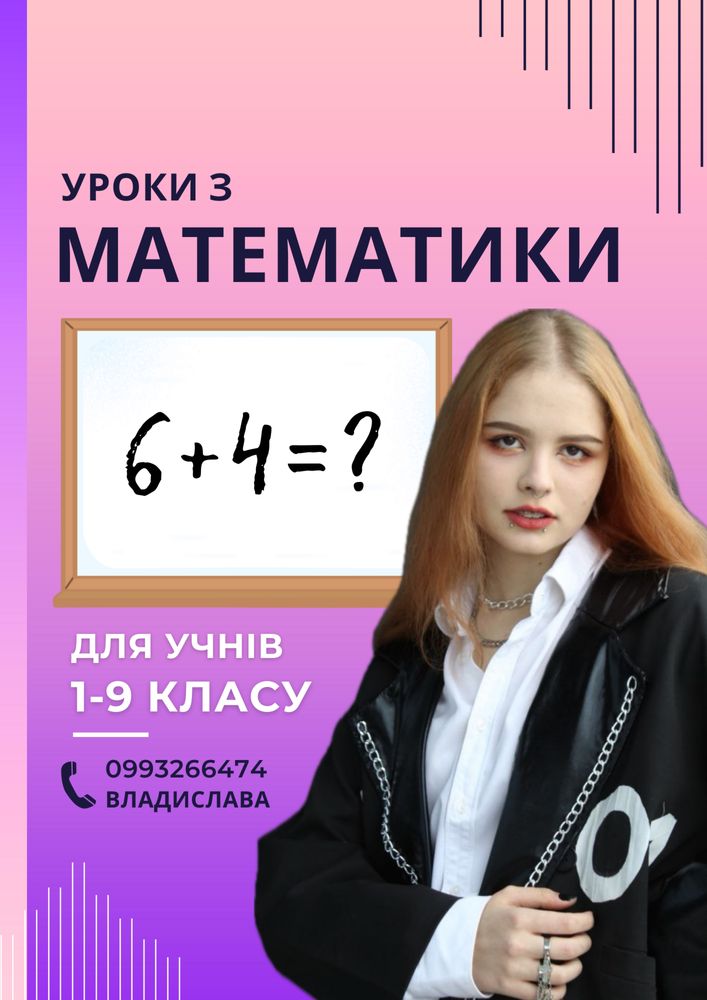 Репетитор з математики