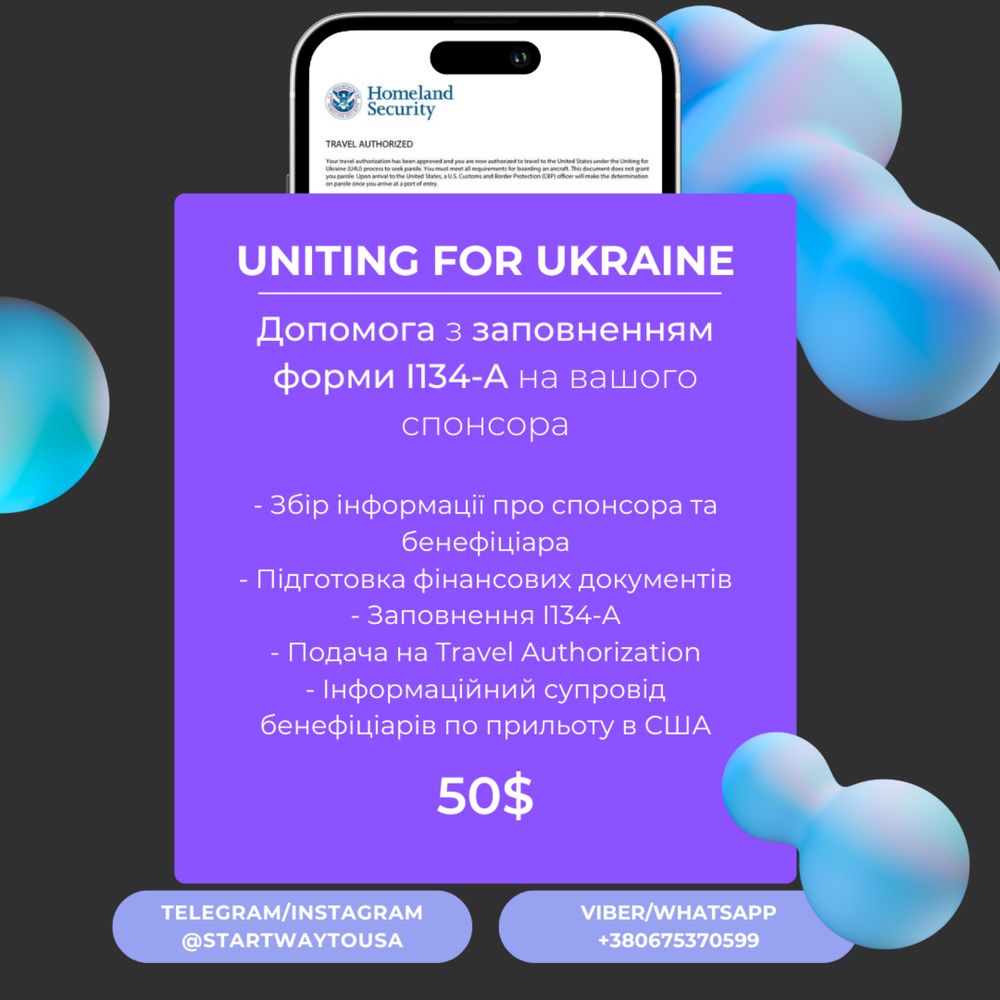 U4U/I-134A Заповнення форми на спонсора / Uniting for Ukraine
