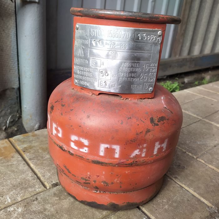 Газовый баллон пропановый балон 5 литров  СССР