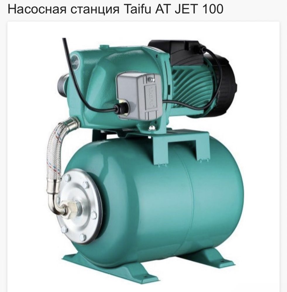 Насосна станція Taifu AT JET 100А 0,75 кВт