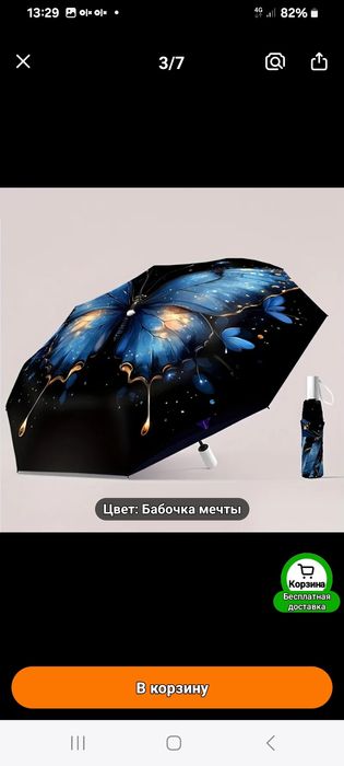 автоматический зонт