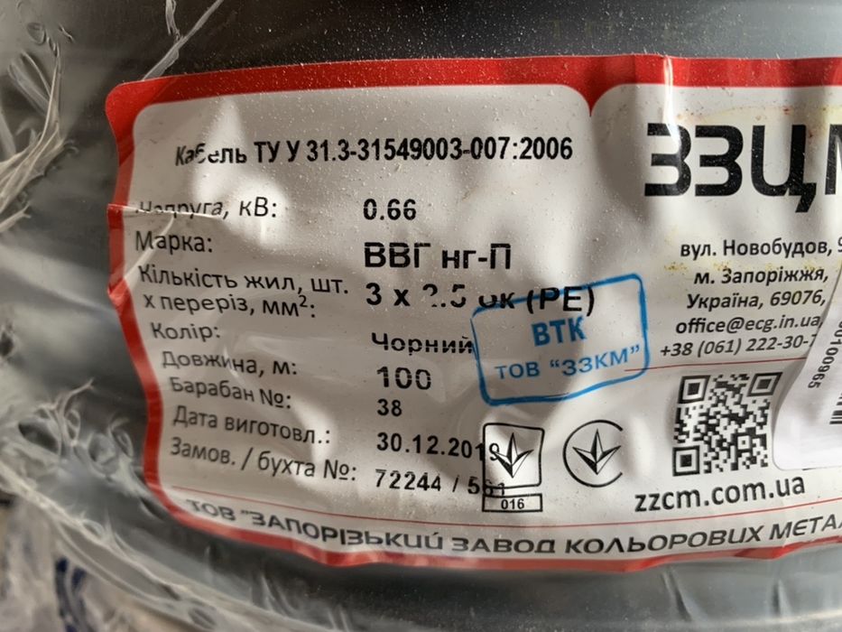 Кабель ввг нг 3х2.5 запоріжжя ЗЗЦМ