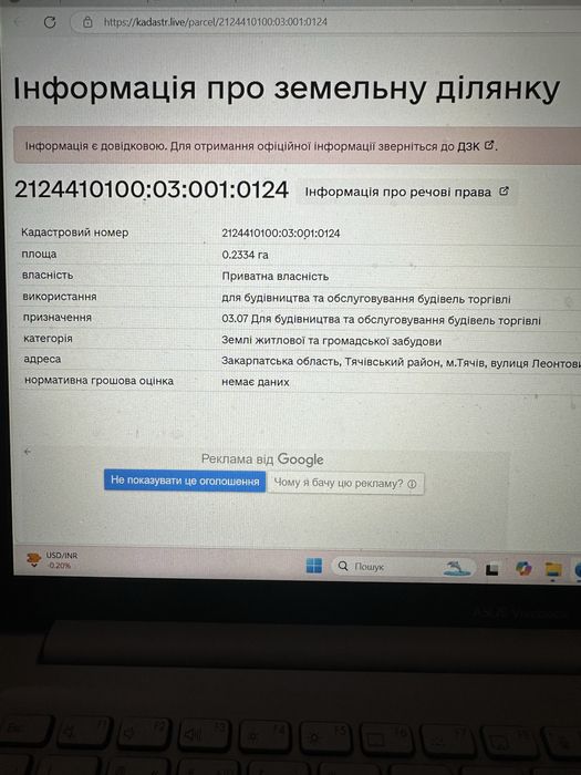 Земеля комерційного призначення, можливий обмін на авто