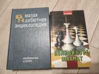 Повний курс шахмат. Книги про шахмати.