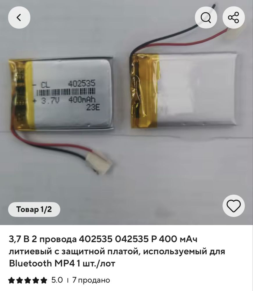 Аккумулятор литий-полимерный 802535, 402535