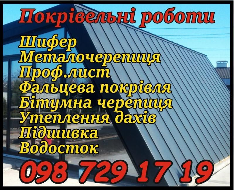 Кровля, подшива, водосток