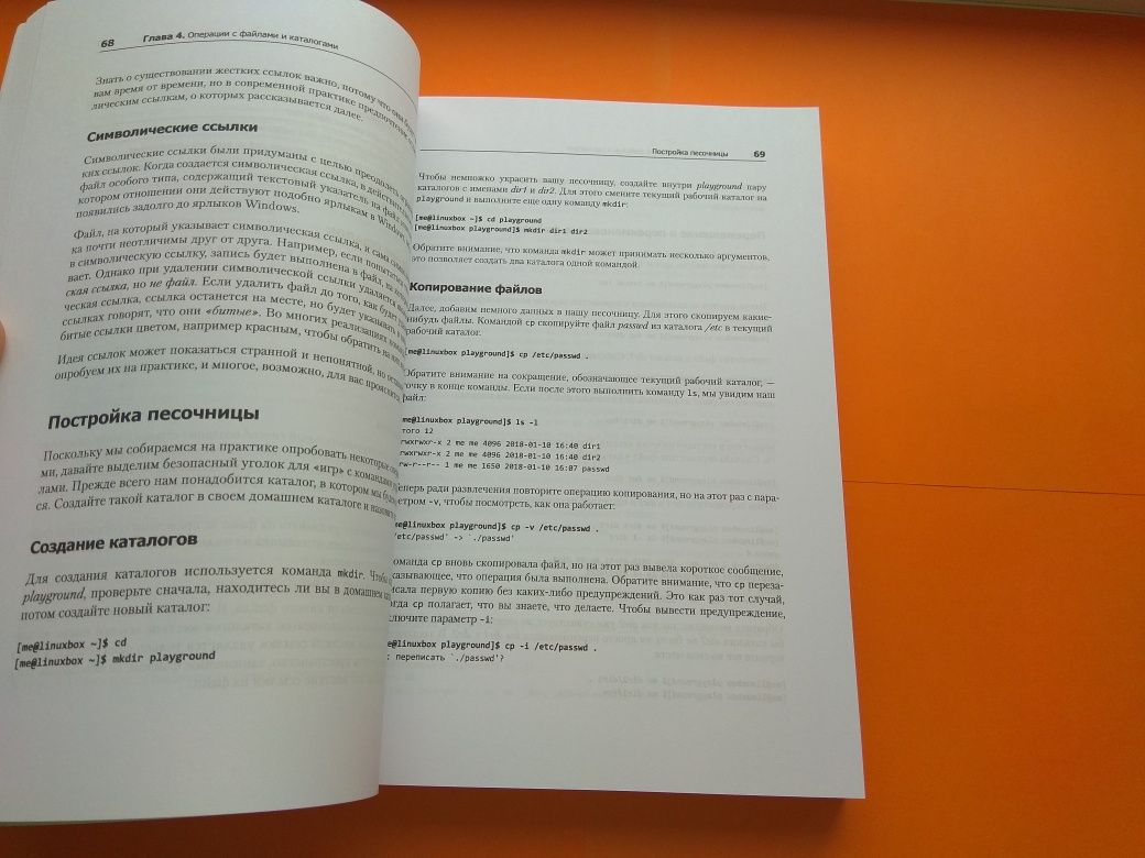 Командная строка Linux. 2-е межд. изд. Полное руководство , Шоттс У.