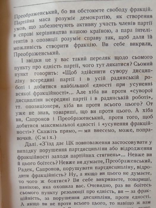 Й. Сталін. Твори. Сталин. Сочинения. 6 том.Из полного собрания сочинен