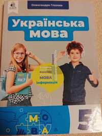 Українська мова  5 клас