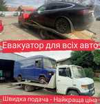 Эвакуатор‼️Краснознаменка Знаменка Евакуатор Знамянка Червонознаменка