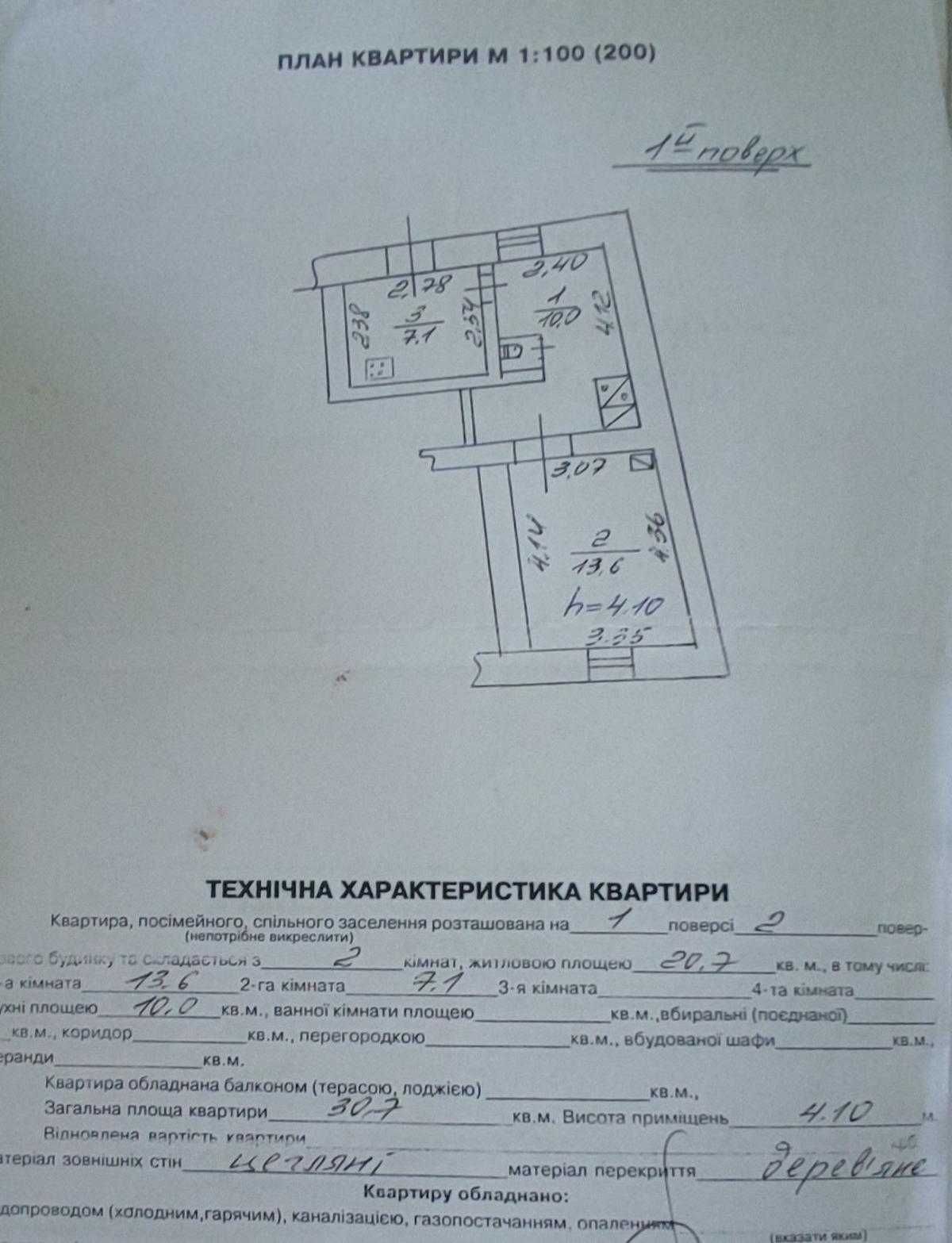 Продаж 2 кім. квартири на вулиці Джерельна 1 (Ближній центр)